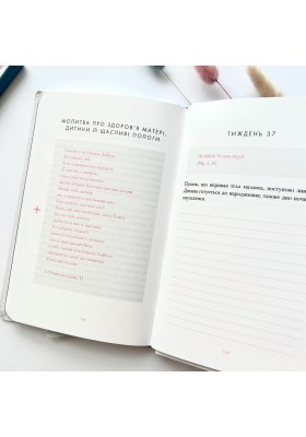 При надії. Органайзер для вагітних